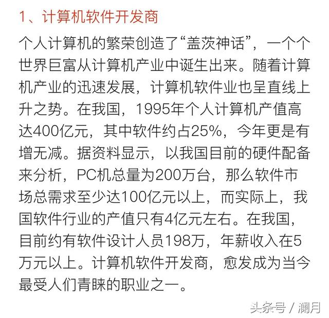 世界上最赚钱的十大职业排行，打工不比创业差到哪！