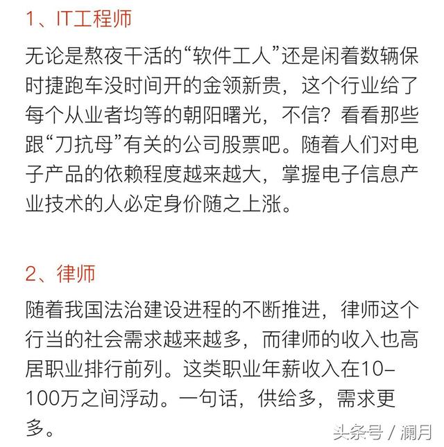 职场：赚钱最快的十大职业，推荐给大家！