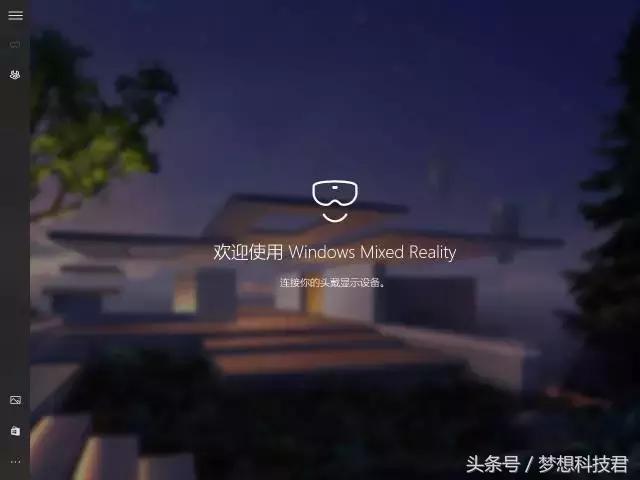 豪华别墅，拯救世界，有它就够了：惠普MR头显评测