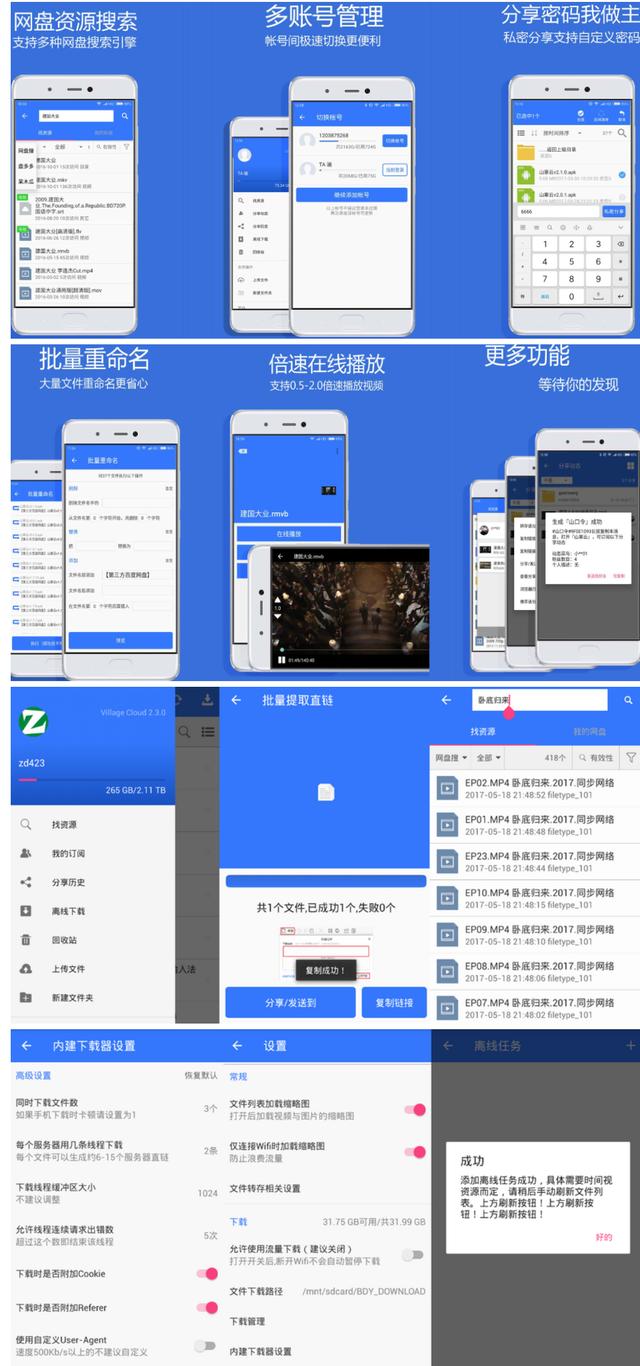 安卓用户看过来，免费高速下载百度网盘的两款APP