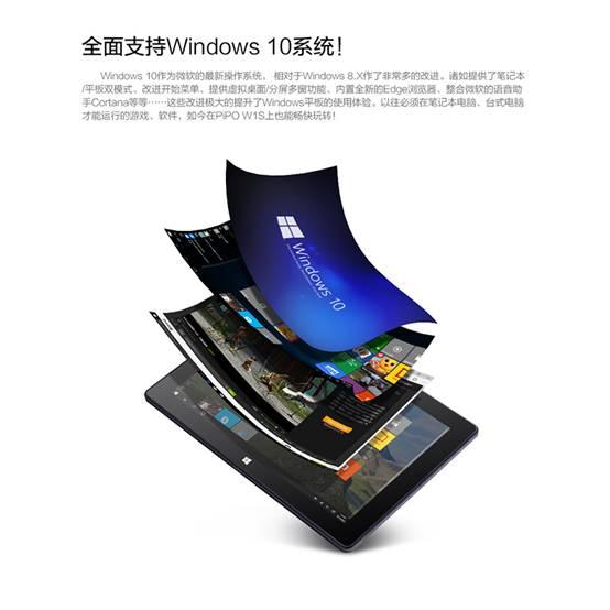 鱼和熊掌兼得品铂Windows平板W1S