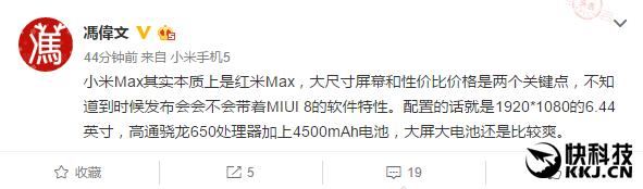 史上最大！小米Max配置曝光 续航值得期待