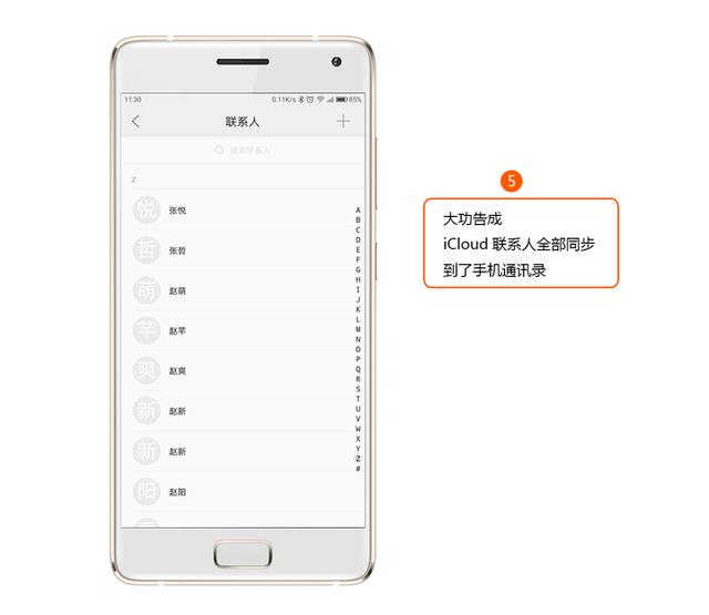 只需5步，Z2 Pro轻松同步iCloud通讯录