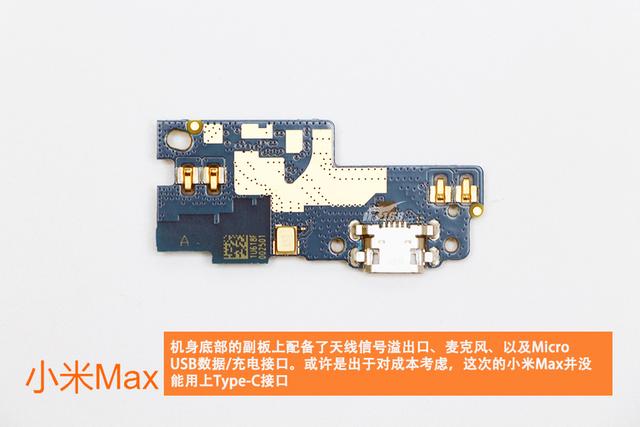 小米Max拆解 6.44英寸大屏幕+超大电池