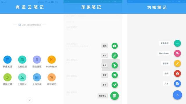 记录和管理笔记：这3款最主流云笔记APP 来帮你