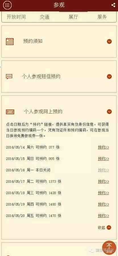 国博快讯 | 国家博物馆手机版官方网站上线
