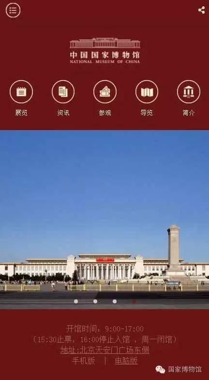国博快讯 | 国家博物馆手机版官方网站上线