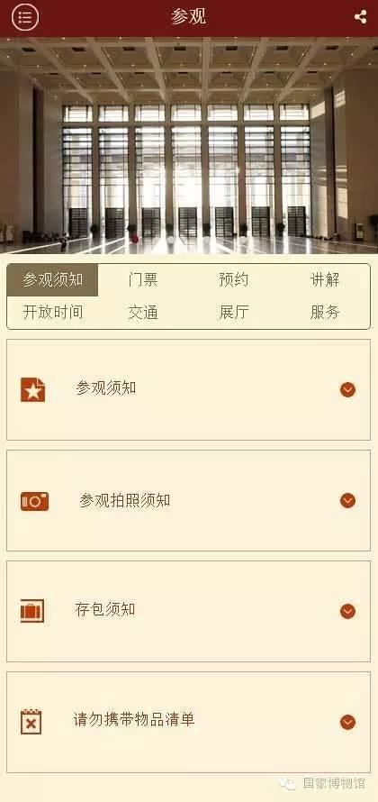 国博快讯 | 国家博物馆手机版官方网站上线