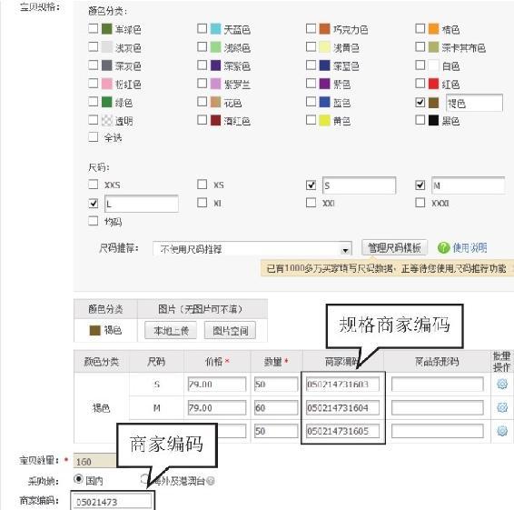 商品有商家编码和规格商家编码之分