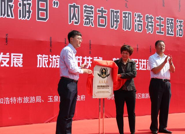 2016年“中国旅游日”呼和浩特主题活动在大召广场举行