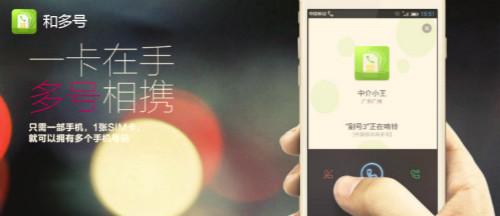 还用双卡双待？Out！用“和多号”APP就能实现一卡多待！