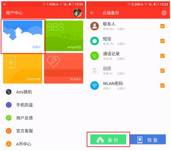 不光苹果、小米有云备份，amigo云也好用！