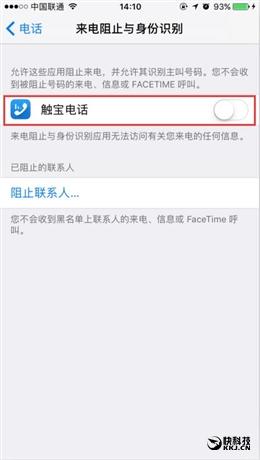 iOS 10防骚扰神器！触宝电话APP评测