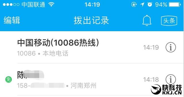 iOS 10防骚扰神器！触宝电话APP评测