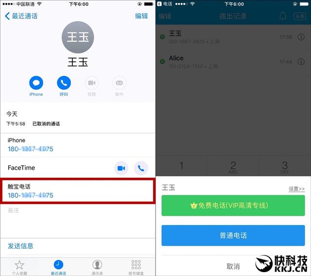 iOS 10防骚扰神器！触宝电话APP评测