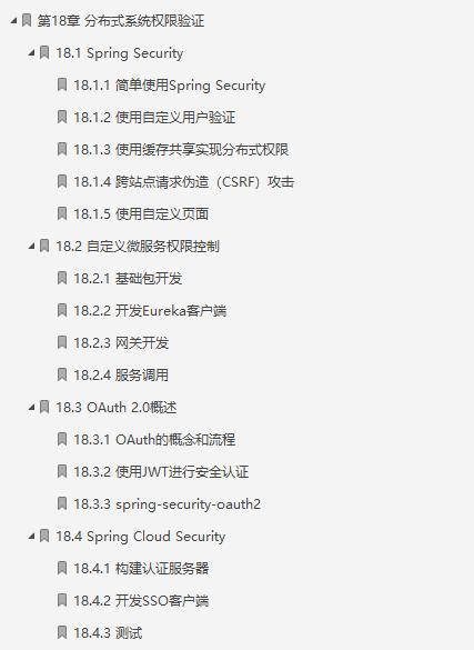 爆肝！82.3万字笔记让你彻底吃透分布式中的Spring Cloud微服务