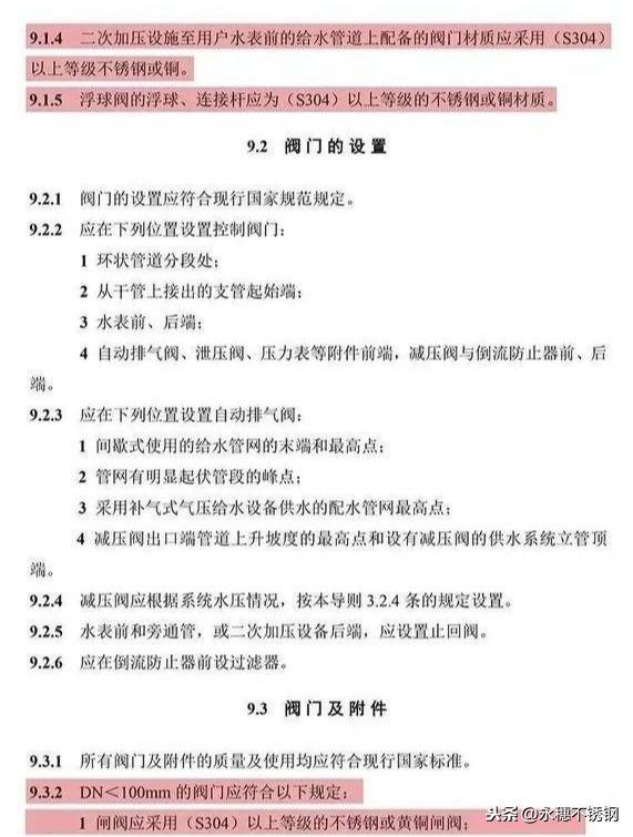 湖南政府推动全省不锈钢水管