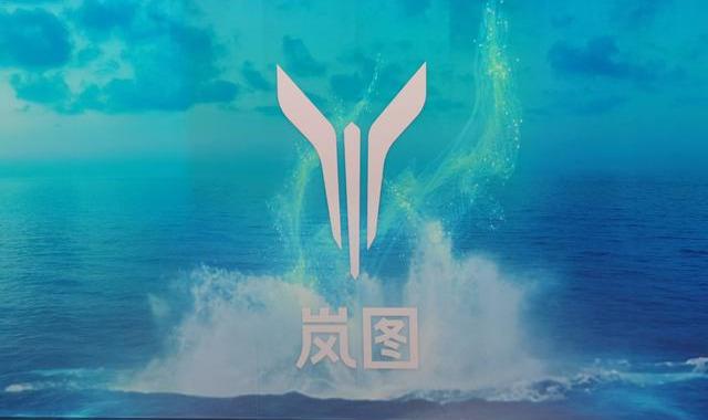 "心有成竹 行有岚图"东风汽车集团有限公司发布岚图汽车品牌战略