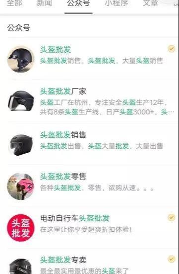 小买卖赚大钱：公众号热门关键词截流