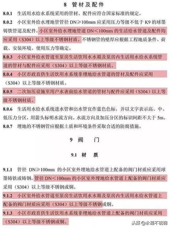 湖南政府推動(dòng)全省不銹鋼水管