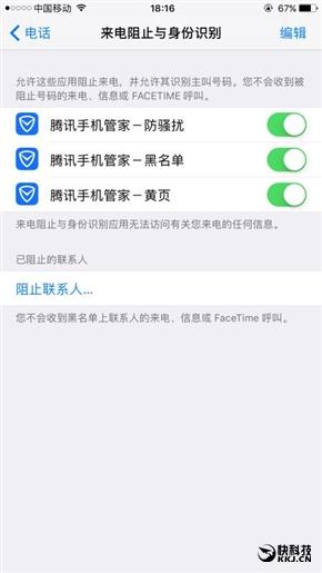 iOS腾讯手机管家新版发布！骚扰拦截上线