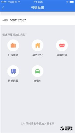 iOS腾讯手机管家新版发布！骚扰拦截上线