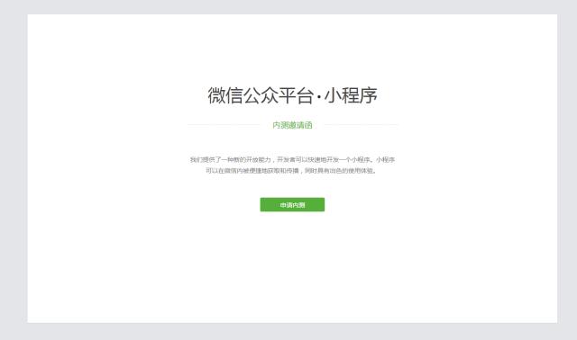百度直达号死了，微信应用号能活得好嘛？