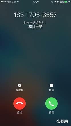 iOS 10防骚扰神器！触宝电话APP评测