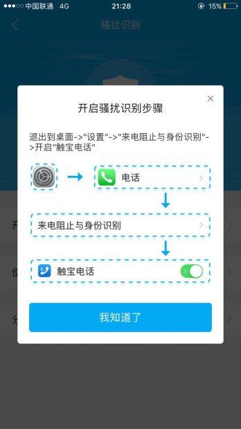 资深编辑手把手教iPhone用户如何防骚扰电话