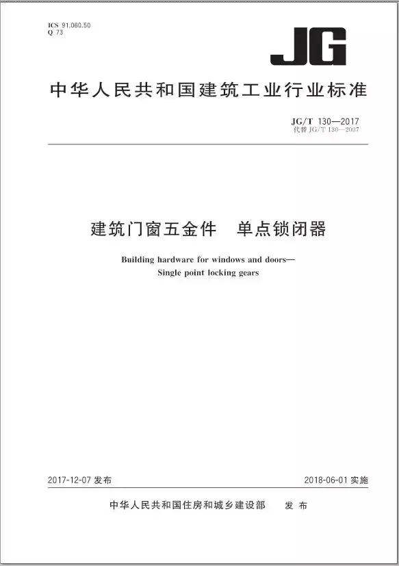 定了！住建部正式发布建筑门窗10大行业产品标准