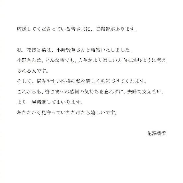 小野|花泽香菜小野贤章结婚 发长文对圈内丈夫表白