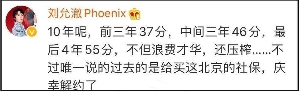 哇唧唧哇前艺人疑曝光公司合约，分成最低三七开，一签就是10年起