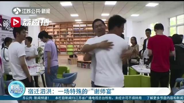 用一场朴素、真挚的“谢师宴”告别！人情新风“宿9条”深入人心