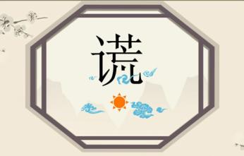 18张图，18个成语，10-12个正常人，13-15个超常人，