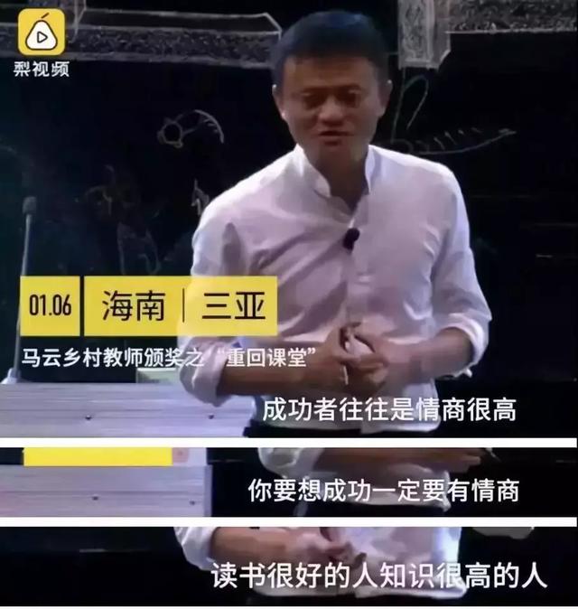 马云：想要孩子成功，一定要培养情商！