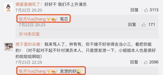 林有有勾搭许幻山出轨当小三，现实微博沦陷，本人回应尽显高情商