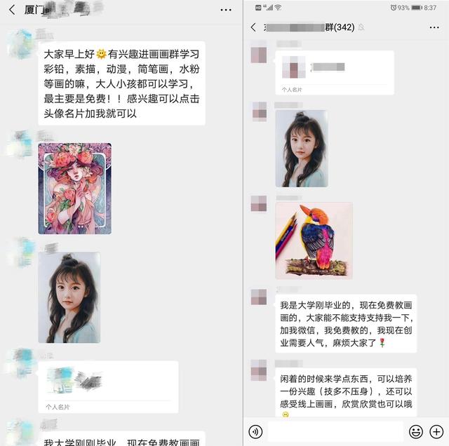 微信群突然冒出“免费教画画”的女大学生？小