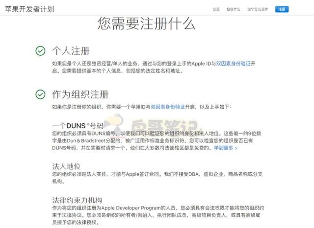 苹果开发者注册教程怎么注册（2020年最新苹果iOS个人开发者账号注册申请流程）