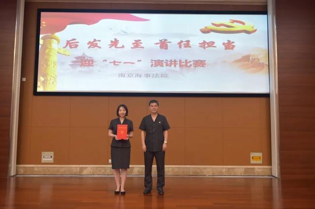 南京海事法院举行迎“七一”主题演讲比赛暨机关优秀党员表彰仪式