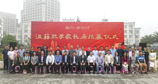 在数学家之乡邂逅未来卓越教师