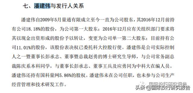 科大国盾IPO：核心科学家潘建伟曾被指是骗子 灵