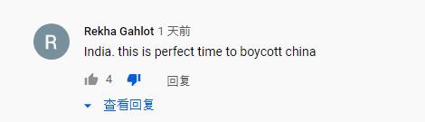 印度网友热议中印边境冲突，扬言抵制中国货
