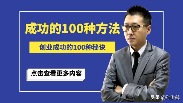 孙洪鹤：穷人创业关键词，分摊风险，始终让自