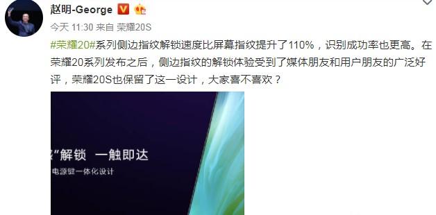 荣耀赵明：侧指纹体验好过于屏下指纹？网友调侃很尴尬