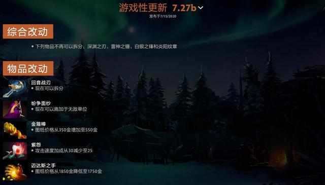 DOTA2 7.27b新版本长文解析——各路英雄强势回归