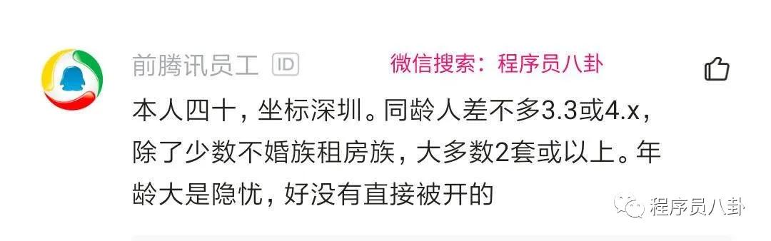 别再说35岁会被淘汰了！35岁以上大牛一抓一大把！北京三套房