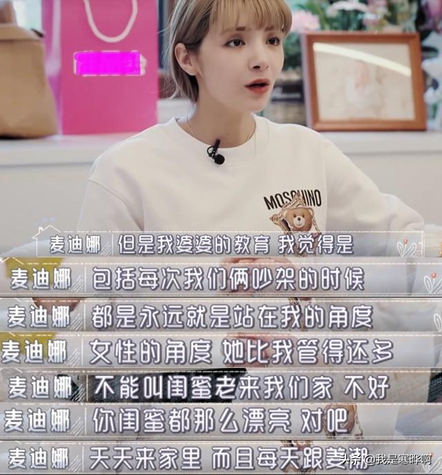麦迪娜吐槽姜潮“妈宝男”，不能一个人出门，