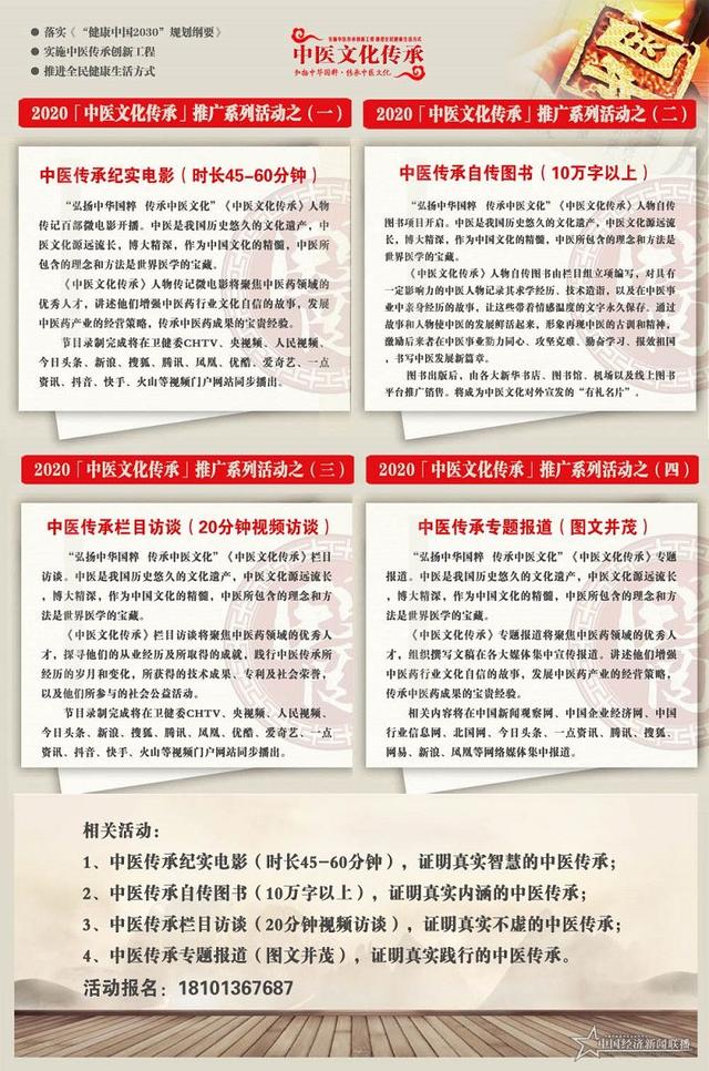 “亲近自然，回归传统”——中医文化传承学习沙龙在京举行