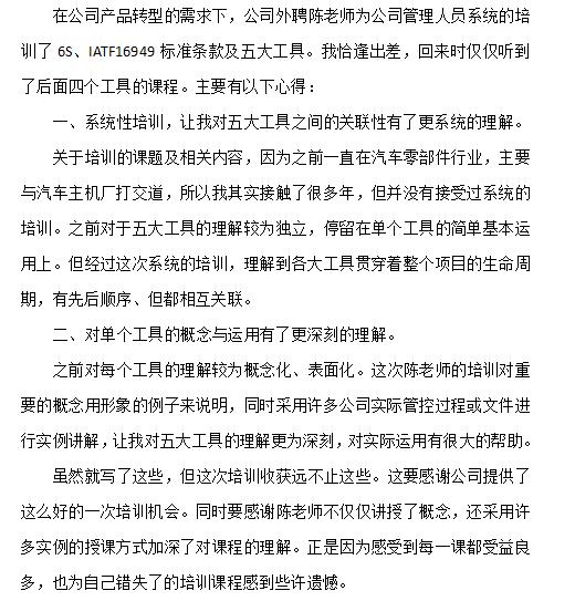 五步成师学院推荐：质量管理培训师陈斌的质量管理心得