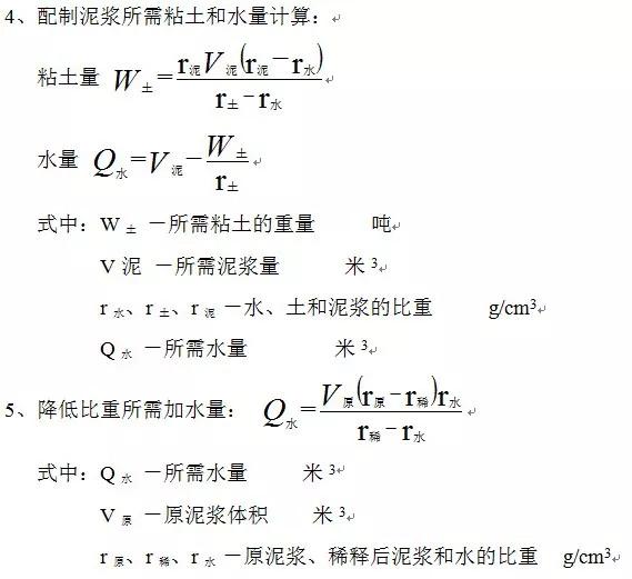 钻井常用单位换算及计算公式
